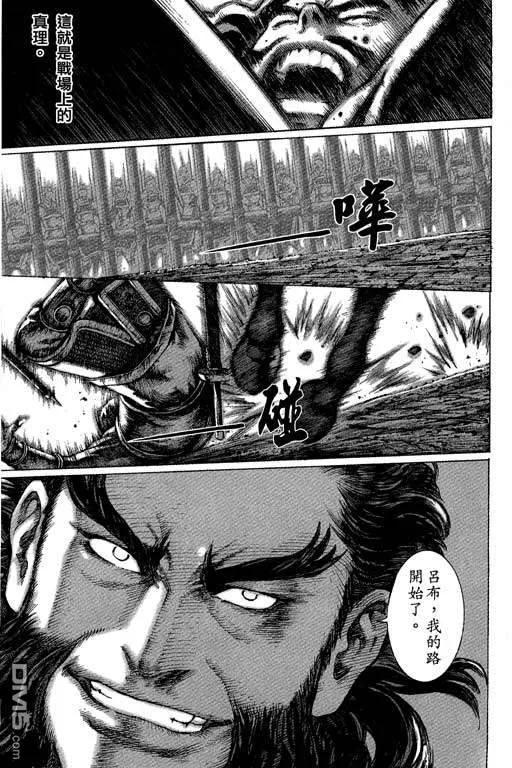 火凤燎原 第6卷 第100页
