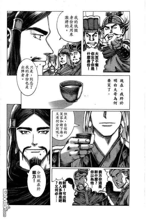 火凤燎原 第6卷 第116页