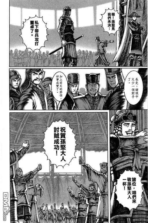 火凤燎原 第6卷 第19页