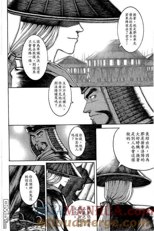 火凤燎原 第6卷 第17页