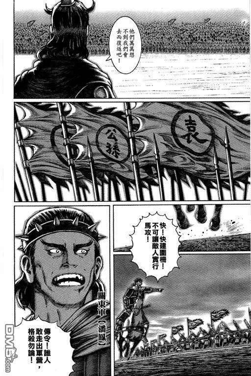 火凤燎原 第6卷 第55页
