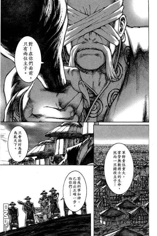火凤燎原 第6卷 第50页