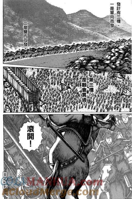 火凤燎原 第6卷 第161页