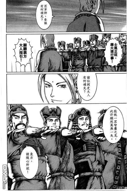 火凤燎原 第6卷 第87页