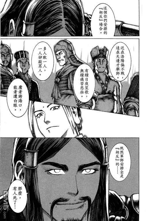 火凤燎原 第6卷 第114页
