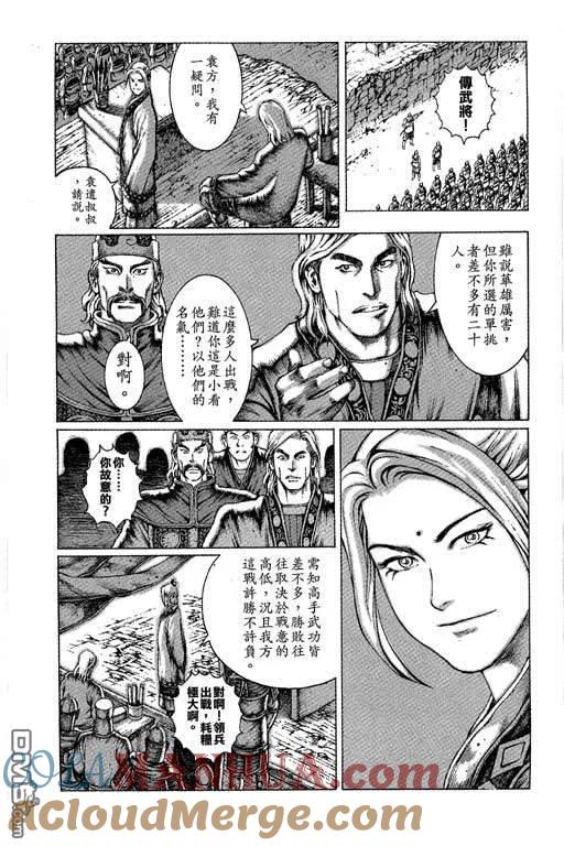 火凤燎原 第6卷 第81页