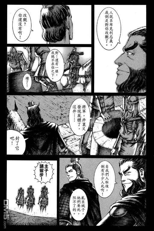 火凤燎原 第6卷 第144页