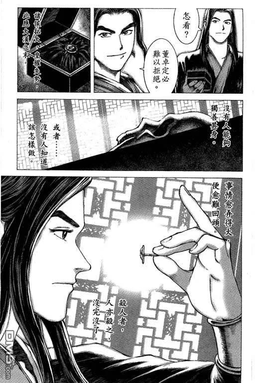 火凤燎原 第6卷 第206页