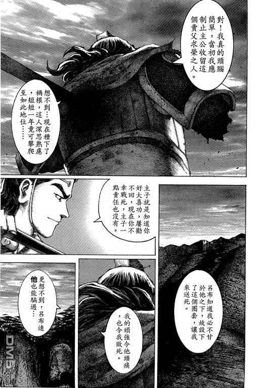 火凤燎原 第6卷 第152页