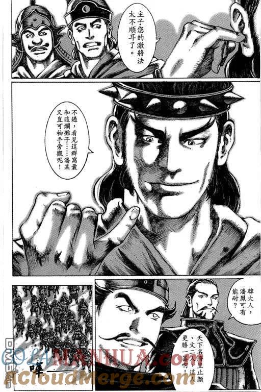 火凤燎原 第6卷 第109页