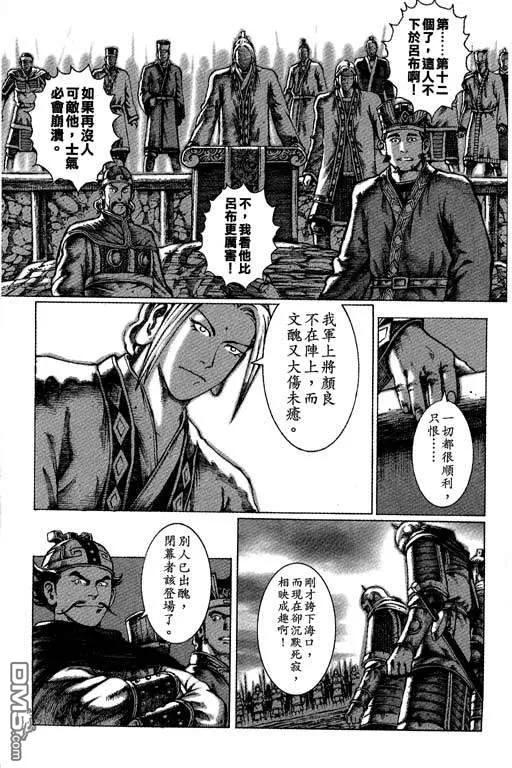 火凤燎原 第6卷 第108页