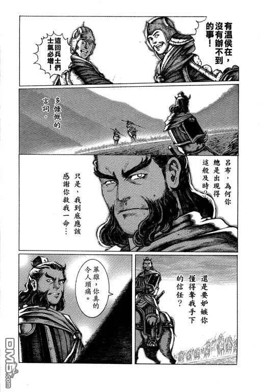 火凤燎原 第6卷 第136页