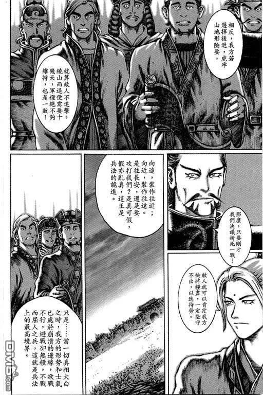 火凤燎原 第6卷 第59页