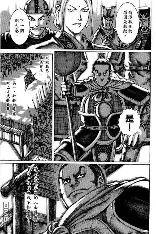 火凤燎原 第6卷 第102页
