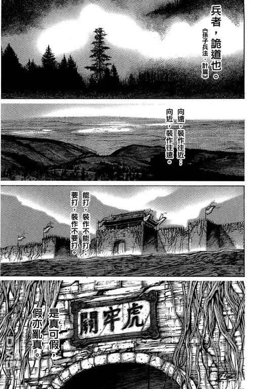 火凤燎原 第6卷 第52页