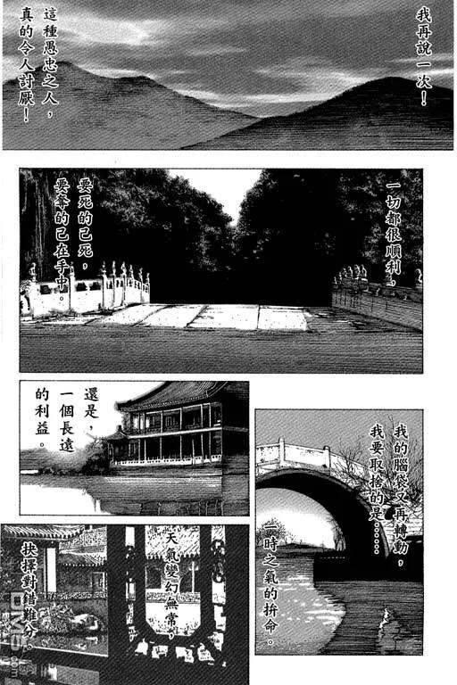 火凤燎原 第6卷 第202页