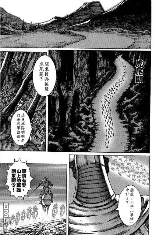 火凤燎原 第6卷 第158页