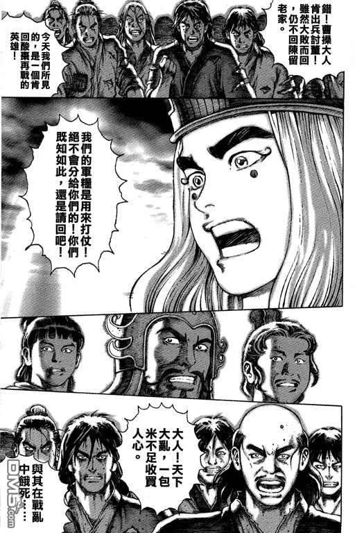 火凤燎原 第6卷 第44页