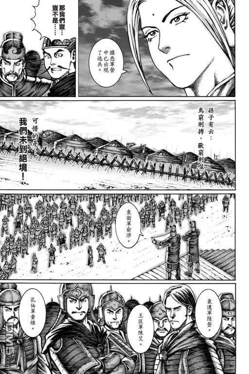 火凤燎原 第6卷 第60页