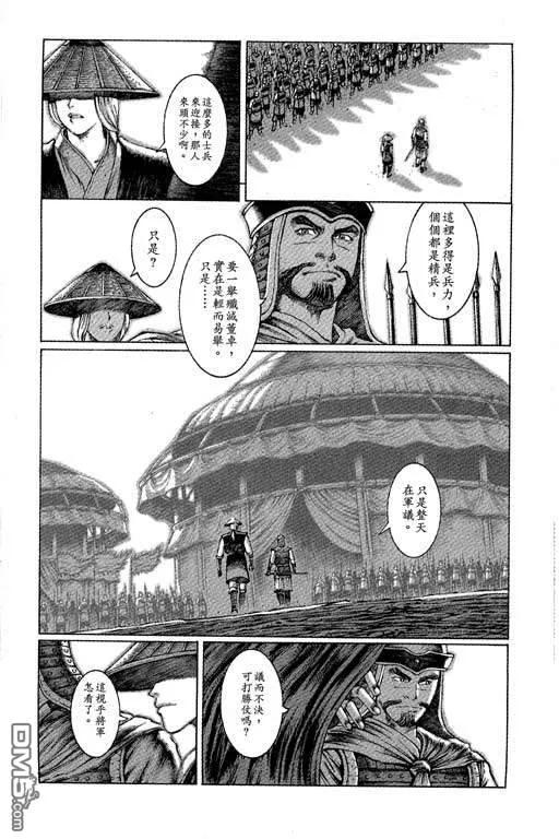 火凤燎原 第6卷 第10页
