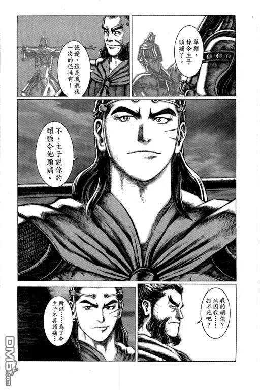火凤燎原 第6卷 第138页