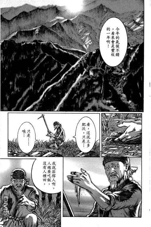 火凤燎原 第6卷 第4页