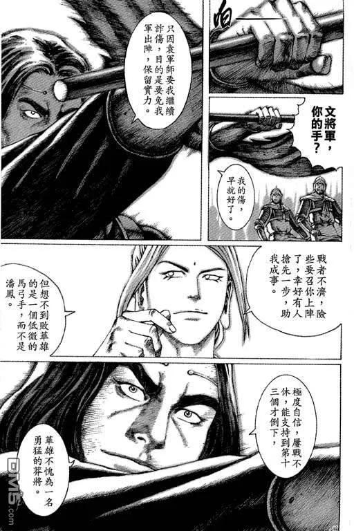 火凤燎原 第6卷 第168页