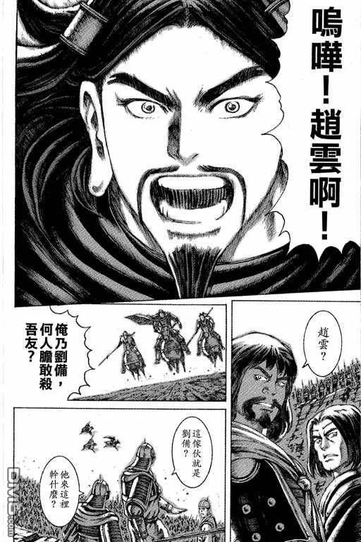 火凤燎原 第7卷 第115页