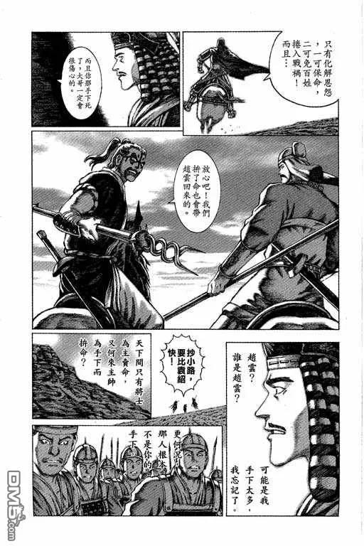 火凤燎原 第7卷 第104页