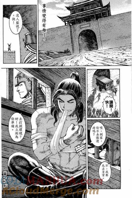 火凤燎原 第7卷 第193页