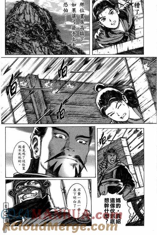 火凤燎原 第7卷 第53页
