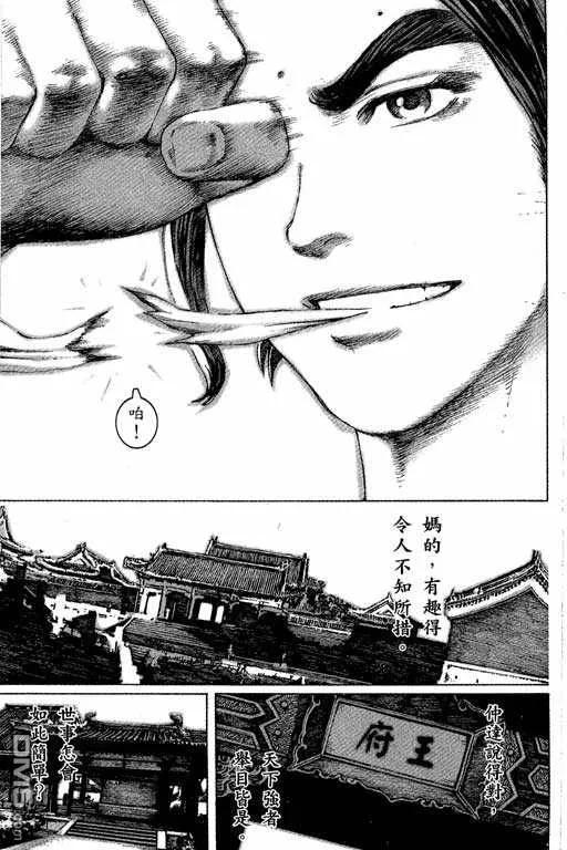 火凤燎原 第7卷 第194页