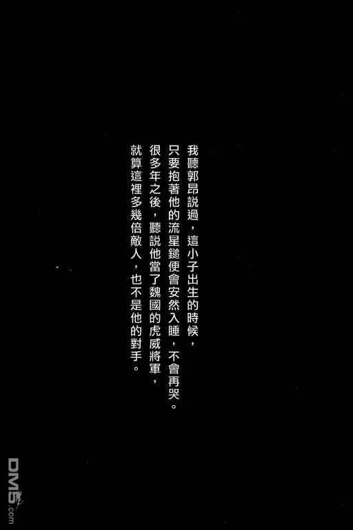 火凤燎原 第7卷 第43页