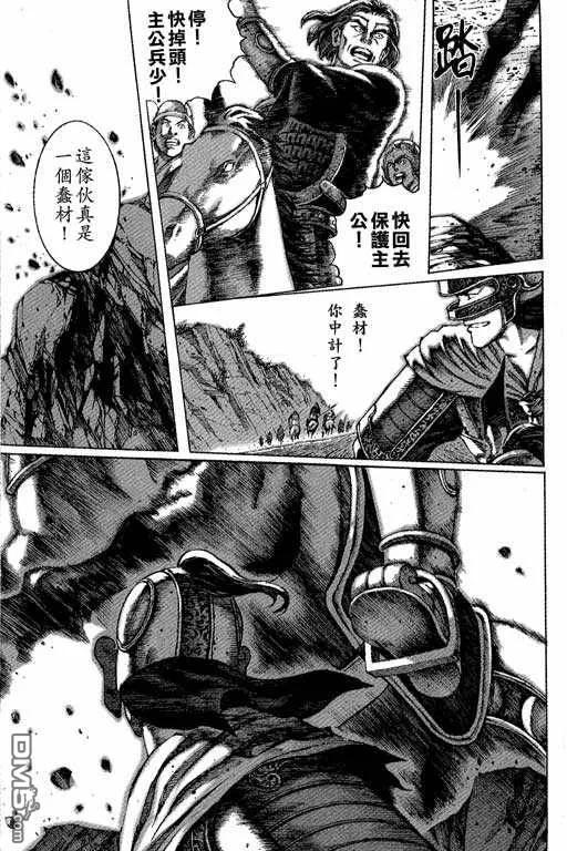 火凤燎原 第7卷 第78页