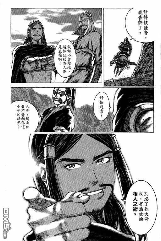 火凤燎原 第7卷 第142页