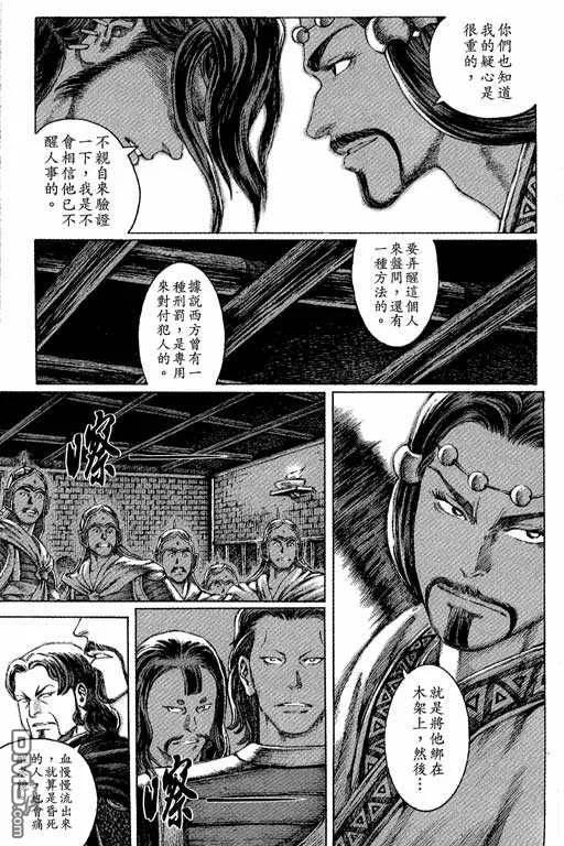 火凤燎原 第7卷 第176页