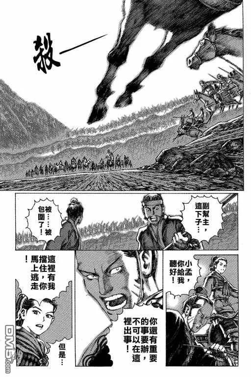 火凤燎原 第7卷 第14页