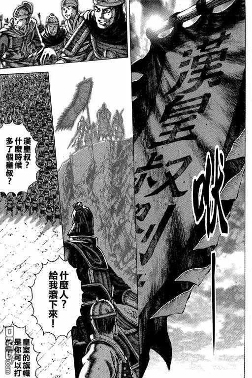 火凤燎原 第7卷 第92页