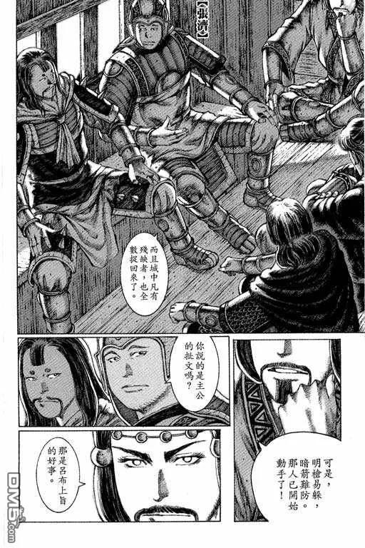 火凤燎原 第7卷 第179页