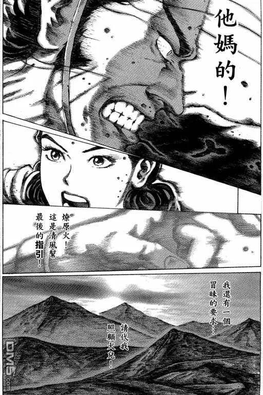 火凤燎原 第7卷 第36页