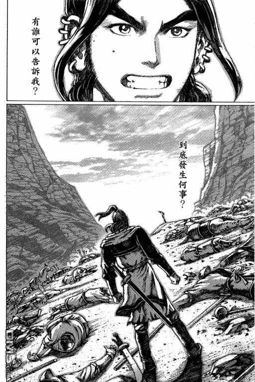 火凤燎原 第7卷 第23页