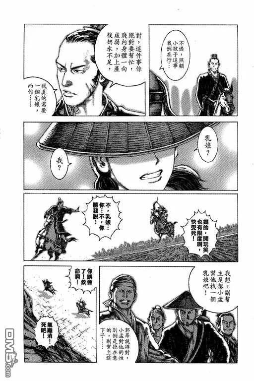 火凤燎原 第7卷 第10页