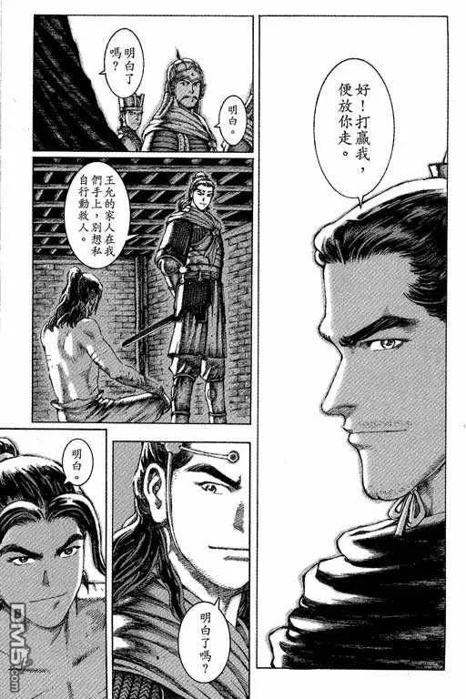 火凤燎原 第7卷 第190页