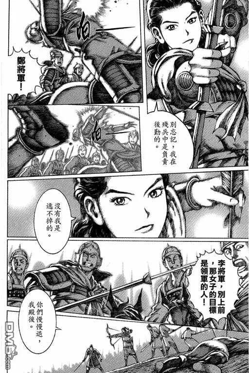 火凤燎原 第7卷 第19页