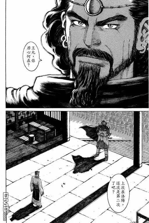 火凤燎原 第7卷 第195页