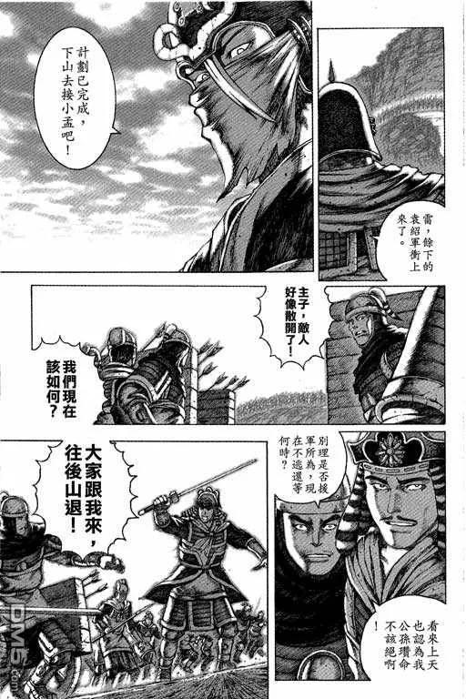 火凤燎原 第7卷 第72页