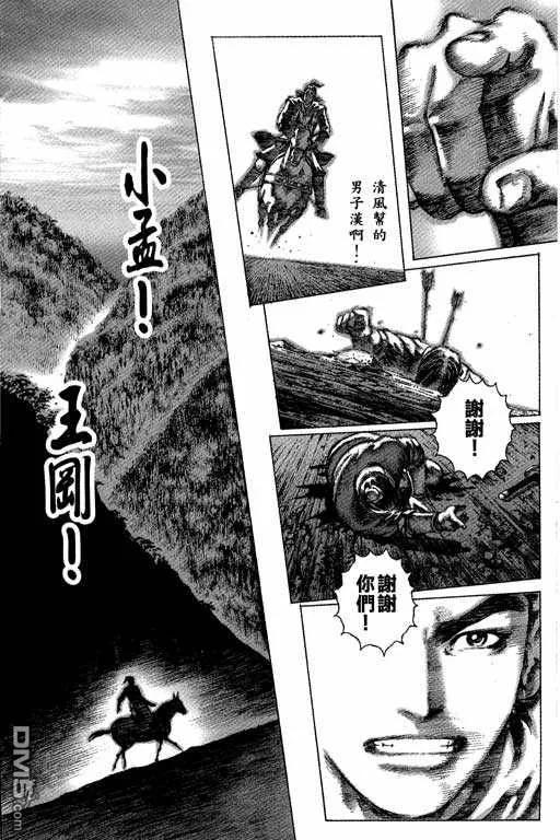 火凤燎原 第7卷 第26页