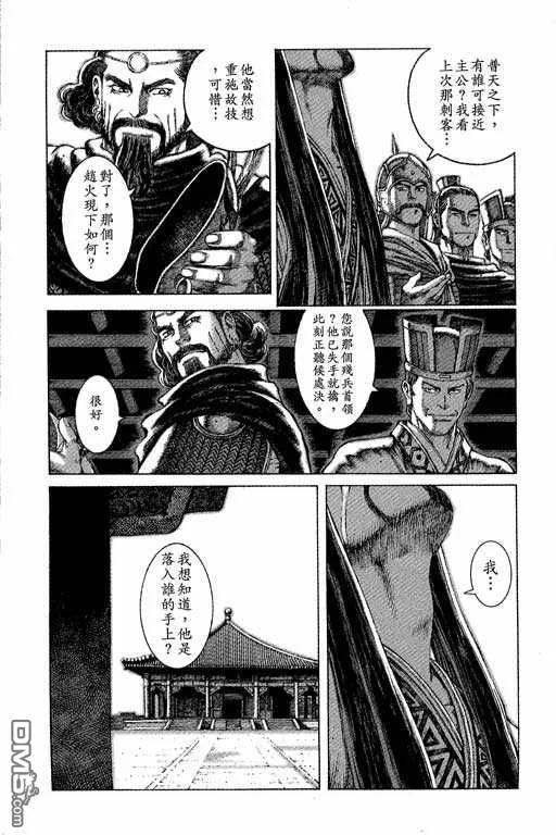 火凤燎原 第7卷 第170页