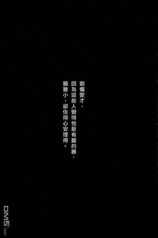 火凤燎原 第7卷 第107页