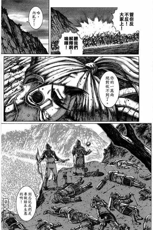 火凤燎原 第7卷 第71页
